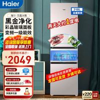 百亿补贴：Haier 海尔 冰箱三开门变频一级中小型家用冰箱风冷无霜节能218升租房