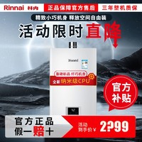 百亿补贴：Rinnai 林内 燃气热水器恒温防冻低水压启动16升GT11 GS41 同款GD31