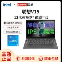 百亿补贴：扬天 联想V15 15.6英寸 12500H 16+512GB 轻薄笔记本