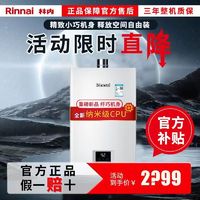 百亿补贴：Rinnai 林内 燃气热水器恒温防冻静音进口芯片小蛮腰GT11 GS41/GD31同款