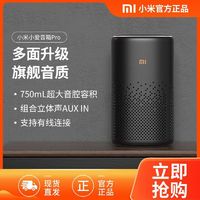 百亿补贴：Xiaomi 小米 小爱音箱 Pro 智能音箱