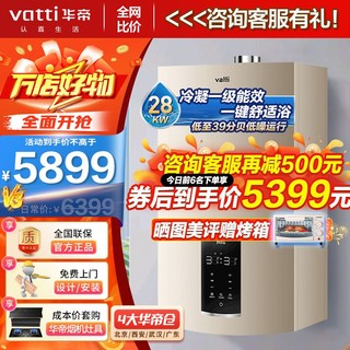 百亿补贴：VATTI 华帝 301壁挂炉一级能效低噪暖气片低水压启动采暖洗浴两用智能