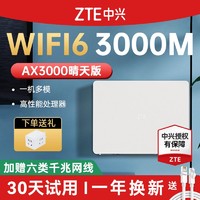 百亿补贴：ZTE 中兴 AX3000晴天墙面路由器高速wifi6无线千兆双频家用穿墙组网