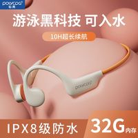 百亿补贴：POLVCOG 铂典 Y-X6新款骨传导蓝牙耳机32G内存卡专业级运动8级防水游泳耳机