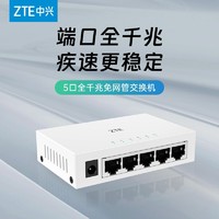 ZTE 中兴 5口千兆交换机分线器家用路由器宿舍集线器扩展器千兆交换器