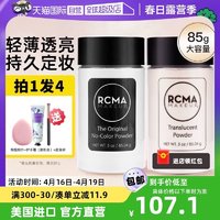 RCMA 黑胡椒散粉控油持久定妆蜜粉饼不脱妆防水汗遮瑕哑光