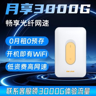 LB-LINK 必联 随身带wifi无线网卡免插电租房工地宿舍上网快便携移动路由器新款