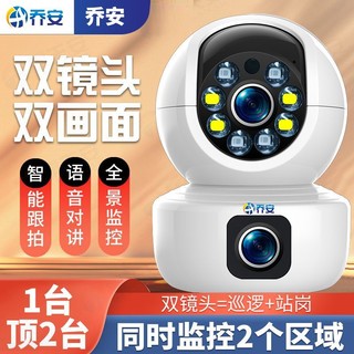 百亿补贴：JOOAN 乔安 双画面摄像头监控家用无线wifi连手机远程超清360°无死角对讲