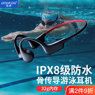 POLVCOG 铂典 OLVCOG 铂典 Y-X6骨传导蓝牙耳机32G内存卡专业级运动8级防水游泳耳机