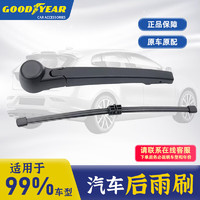 GOOD YEAR 固特异 Goodyear）后雨刮器后车窗雨刷条下单联系客服提供车型+年份1支装