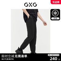 GXG 男装 冰丝休闲长裤运动卫裤薄款束脚裤子2024夏季新款
