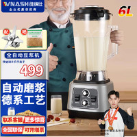 维纳仕 vnash 豆浆机商用 全自动多功能打浆机早餐店用现磨无渣免过滤大功率大容量6L破壁机料理机