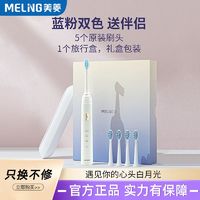 MELING 美菱 电动牙刷静音男女情侣套装家用防水全自动充电式声波软毛成人