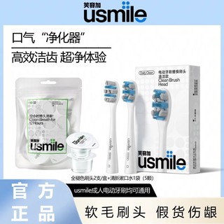 百亿补贴：usmile笑容加电动牙刷替换刷头2支装软毛成人通用清新口气正品