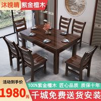 曲旺 紫金檀木实木餐桌新中式客厅小户型家用长方形饭桌现代简约西餐桌