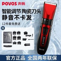 百亿补贴：POVOS 奔腾 正品电动理发器电推剪充电式充插两用电推子电动剃头刀PW230