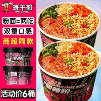 班干部 正宗重庆酸辣粉面桶装方便面速食免煮红薯粉泡面一整箱批发