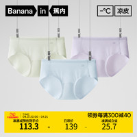 Bananain 蕉内 凉皮512Cool Air网眼内裤女透气速干轻薄抗菌冰丝感凉感内裤