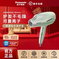 百亿补贴：Panasonic 松下 电吹风机家用大功率速干纳诺怡水离子冷热风吹风筒NA9H新款 3人团