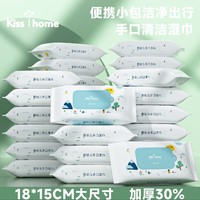 百亿补贴：KISS Y HOME 凯艳家 湿纸巾独立小包装便携外出随身带新生宝宝婴儿手口专用大尺寸10抽