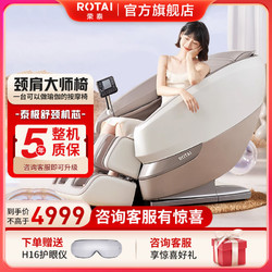 ROTAI 荣泰 S50按摩椅家用全身豪华太空舱全自动多功能智能按摩沙发