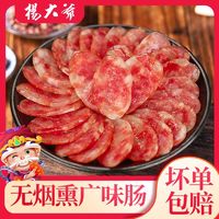 百亿补贴：杨大爷 无烟熏广味香肠500g  纯猪肉广式甜腊肠咸甜味香肠四川特产