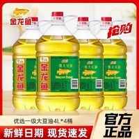 金龙鱼 优选一级大豆油4L*4 家用植物油食用油整箱