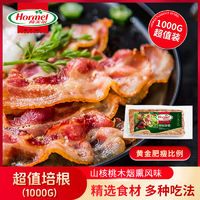 百亿补贴：Hormel 荷美尔 早餐培根片烧烤培根经典食材培根片1000g/袋半成品