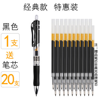 M&G 晨光 K35 按动中性笔 1支装+20支笔芯