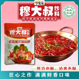 清真宁夏穆大叔清油麻辣香辣火锅底料150g/袋大盘鸡牛油麻辣烫