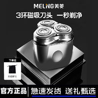 MELING 美菱 电动剃须刀迷你便携全身水洗三刀头出差家用男士礼盒装刮胡刀