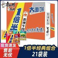 康师傅 方便面泡面袋面1倍半大面饼大份量家庭装休闲零食食品夜宵