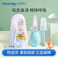 百亿补贴：DR.ROOS 袋鼠医生 婴幼儿吸鼻器宝宝新生专用清理鼻屎儿童鼻塞鼻涕家用