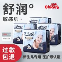 百亿补贴：Chiaus 雀氏 出口铂金装系列 柔润金棉纸尿裤