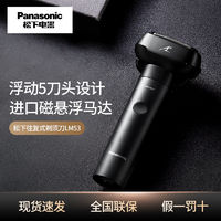 百亿补贴：Panasonic 松下 电动剃须刀往复式胡须刀情人节送男友全身水洗刮胡刀锤子LM53