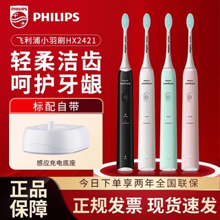 百亿补贴：PHILIPS 飞利浦 净力刷系列 电动牙刷