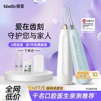 百亿补贴：bixdo 倍至 小奶瓶冲牙器便携式家用口腔清洁电动水牙线洗牙器正畸