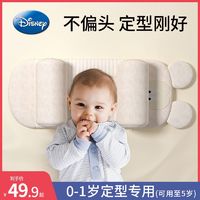 百亿补贴：Disney 迪士尼 婴儿定型枕儿童枕头荞麦枕防偏头矫正A类纯棉吸汗四季通用