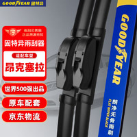 GOOD YEAR 固特异 Goodyear）马自达3昂克赛拉雨刮器20至21款次世代原厂原装胶条无骨雨刷片