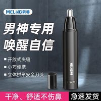 MELING 美菱 电动鼻毛修剪器鼻毛刀鼻孔修毛器立体水洗小乔自动修剪刀刮毛