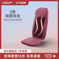 百亿补贴：OSIM 傲胜 263 舒缓按摩家用靠垫全身热敷揉捏多功能按摩坐垫按摩器