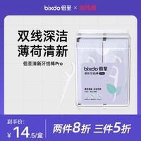 百亿补贴：bixdo 倍至 清新牙线棒盒50支一次性家庭装剔牙线随身便携牙签