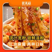 茗无忌流汁宽粉袋装吸汁大宽粉红油麻酱带料包土豆粉方便速食米粉