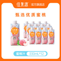 佳果源 蜜桃复合果汁330ml -新老包装随机发-浓缩还原桃汁