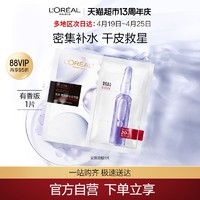 88VIP：巴黎欧莱雅 欧莱雅安瓶面膜1片