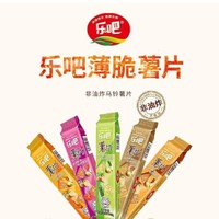 乐吧 薄脆薯片20g多味混合非油炸办公室休闲食品零食小吃独立包装