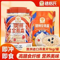 SHEGURZ 穗格氏 燕麦片2kg罐装冲泡即食原味纯麦片免煮早餐代餐210克无蔗糖