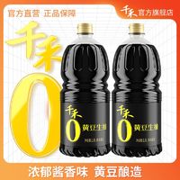 百亿补贴：千禾 零添加黄豆生抽1.8L*2桶装黄豆酿造酱油凉拌点蘸炒菜