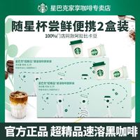 百亿补贴：STARBUCKS 星巴克 随星杯黑咖啡速溶便携尝鲜浓缩美式提神0糖犯困学生2盒装