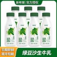 百亿补贴：NEW HOPE 新希望 绿豆沙生牛乳鲜牛奶255ml*8瓶儿童营养早餐奶牛奶